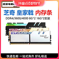 抖音超值购：G.SKILL 芝奇 皇家戟16G电脑内存条RGB DDR4 C18电竞32G套装3600 4000 64G
