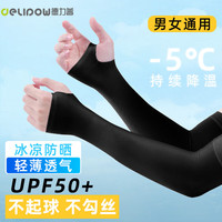 Delipow 德力普 冰袖男女防晒袖套冰丝袖夏季护臂护袖骑行户外开车钓鱼冰凉袖套指