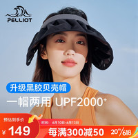 伯希和(Pelliot)防晒遮阳帽黑胶贝壳太阳帽女防紫外线户外空顶帽子16323402曜石黑