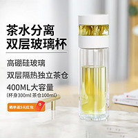 QUANGE 全格 企业泡茶杯茶水分离玻璃杯双层隔热防烫高硼硅玻璃男女士透明杯