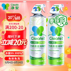 Cleafe 净安 空调清洁消毒剂 500ml*2瓶 柠檬香