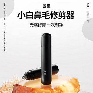 电动鼻毛修剪器