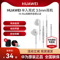 HUAWEI 华为 耳机原装正品有线半入耳式线控正版typec接口3.5mm通用am116原配官方正版旗舰店cm33P50promate40nova9