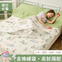 全棉酒店隔脏睡袋纯棉旅行游出差床单被套被罩枕套便携式火车卧铺