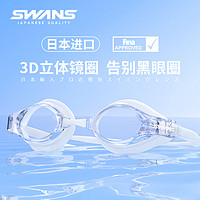 swans游泳眼镜女款高清防水防雾近视成人泳镜泳帽套装男日本进口