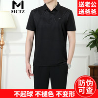 MCTZ高档中老年短袖长裤运动套装男夏季时尚跑步男装中年旅行父亲服饰 黑色 L