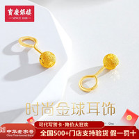 宝庆银楼 黄金耳钉男女足金满天星磨砂金球耳饰圆珠弯钩耳环简约时尚情侣节日礼物 约1.9g