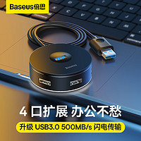 倍思 USB3.0分线器 高速拓展4口HUB集线器延长线笔记本一拖四扩展坞电脑转换器带电源接口转接头 黑色1米