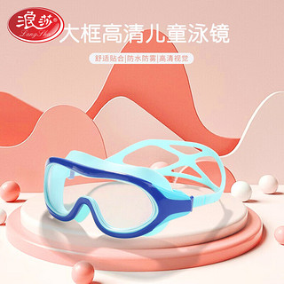 浪莎（LangSha）成人泳镜中大童大框高清防雾防水透明游泳眼镜潜水镜装备蓝白色