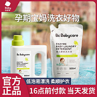 babycare 婴幼儿洗衣液儿童新生儿宝宝专用洗衣液补充装大人通用