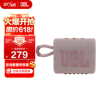 JBL 杰宝 GO3 音乐金砖三代 便携式蓝牙音箱低音炮 户外音箱 迷你小音响 极速充电长续航防水防尘设计 粉色