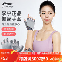 李宁(LI-NING)健身手套女运动防滑耐磨器械护手掌女士单杠引体向上护腕骑行半指