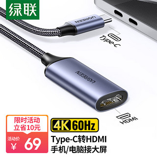 UGREEN 绿联 Type-C扩展坞 通用P30手机iPad Pro苹果MacBook USB-C转HDMI转换器4K投屏转接头数据线投影拓展坞70444