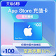 Apple 苹果 App Store 充值卡 100 元（电子卡）- Apple ID /苹果 /iOS 充值