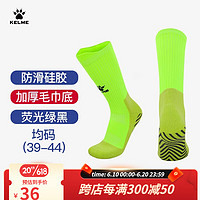 KELME/卡尔美中筒袜防滑硅胶袜加厚毛巾底足球篮球袜跑步运动袜子男女 荧光绿黑 均码