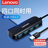 Lenovo 联想 usb扩展器3.0集分线器转换接头usp延长线一拖多功能拓展坞typec笔记本电脑外接插头多接口u盘转多口转接