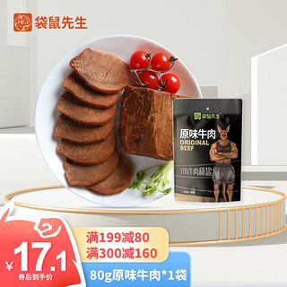 袋鼠先生 黑胡椒牛肉 120g