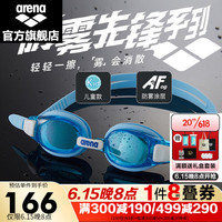 阿瑞娜（arena）2023新款防雾先锋 高清防雾泳镜 儿童游泳眼镜 不起雾游泳镜 天青色(SKY)