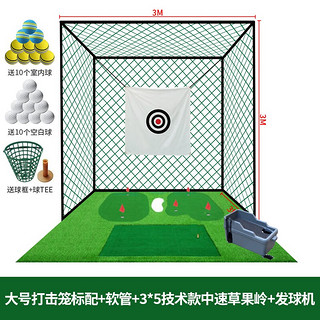 B.C.GOLF高尔夫 室内外打击笼 挥杆练习器 高尔夫练习场家用 高尔夫练习网 标配软管+3*5m多功能果岭+发球机