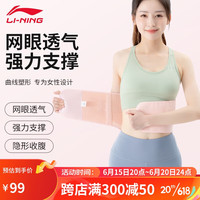 李宁 LI-NING护腰运动健身腰带女塑腰收腹护腰带女士专用深蹲硬拉跑步腰托神器