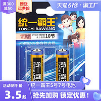 统一霸王 电池7号5号60节儿童玩具闹钟遥控器1.5V电池