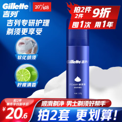 Gillette 吉列 男士剃须泡 清新柠檬型 210g
