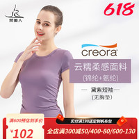 梵美人瑜伽上衣短袖大码t恤长款白色修身速干专业瑜伽服运动上衣 黛紫/无胸垫 S