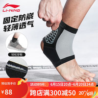 李宁(LI-NING)运动护踝跑步防崴脚扭伤脚踝护具篮球护脚腕踝关节保护套伤后固定