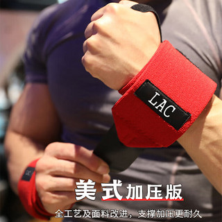 LAC健身护腕男卧推护手腕举重力量训练防扭伤缠绕式运动绷带红色一对