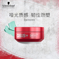 Schwarzkopf 施华蔻 哑光质感发蜡 85ml