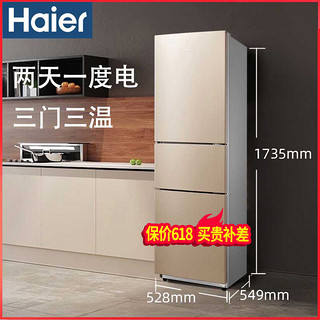 Haier 海尔 冰箱家用三门风冷无霜变频节能一级能效官方旗舰店两门电冰箱