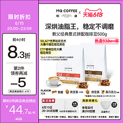 MQ COFFEE 明谦 重度烘焙 教父意式 咖啡豆 500g