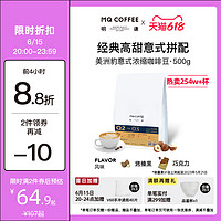 MQ COFFEE 明谦 美洲豹 中深烘焙 意式拼配咖啡豆 500g