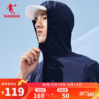 乔丹QIAODAN外套防晒衣男士2023春新款户外钓鱼服防风衣夹克 新星蓝 5XL