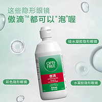 Alcon 爱尔康 傲滴软性亲水接触镜护理液冲洗120ml 便携装