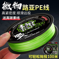 致尊坊（ZUKIBO）进口微物pe线路亚专用主线小号极细超顺滑8编远投耐磨大力马鱼线 微物8编100米 1.0号