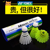 YONEX尤尼克斯羽毛球耐打王12只装塑料尼龙球M600室外防风yy 6只装X2桶(12只)M-300YX耐打