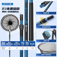 渔之源(Yuzhiyuan)驰碳素抄网套装轻硬折叠网兜伸缩抄鱼网竿组合钓鱼抄网 2.1米+不锈钢网头