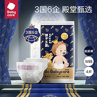 babycare bc babycare 皇室弱酸狮子王国系列纸尿裤试用装 M4片/包