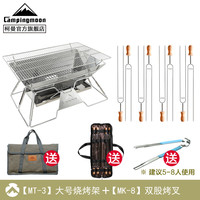 CAMPINGMOON柯曼烧烤架焚火台不锈钢烧烤炉户外折叠烧烤炉木炭烤肉架科曼MT-3 +