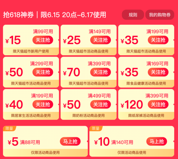 促销活动:天猫超市 个护化妆 超级618狂欢