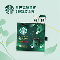 STARBUCKS 星巴克 咖啡随星杯12杯分享深度烘焙速溶咖啡罐装特选研磨深度烘焙