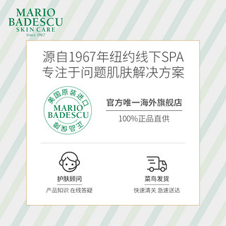 Mario Badescu AHA果酸沐浴露身体乳组合改善鸡皮清洁角质焕亮