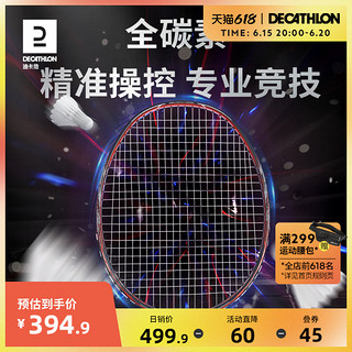 DECATHLON 迪卡侬 羽毛球拍正品全碳素单拍碳素纤维专业羽毛球单拍套装IVJ1