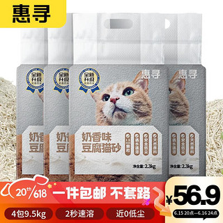 惠寻 京东自有品牌 纯豆腐砂2.3kg*4包奶香味 除臭低尘秒结团
