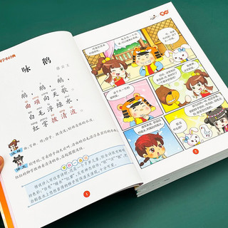 《看漫画学国学：唐诗+论语+弟子规+三字经》（套装共4册）