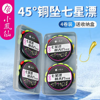 小凤仙免调七星漂朝天钩线组高灵敏成品防脱湖库黑坑综合鲫鲤鱼漂主线组 4.5m铜坠单钩 1.2号