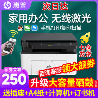 hp惠普136wm黑白激光打印机扫描复印一体机办公a4家用小型手机无线远程1005复印机1136办公室30w商用办公室nw 官方标配 M132NW（无线wifi打印） 打印复印扫描