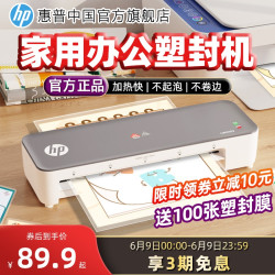 惠普 塑封机照片过塑机塑封膜办公用小型相片过塑压膜机办公过胶机压膜机A3/A4相纸封膜机相片塑封