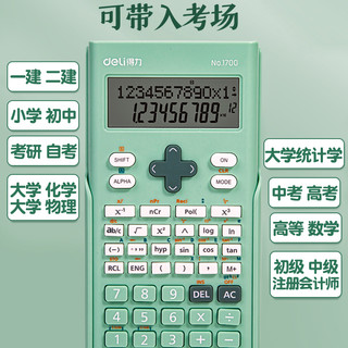 deli 得力 学生考试科学计算器大学生多功能函数计算机
